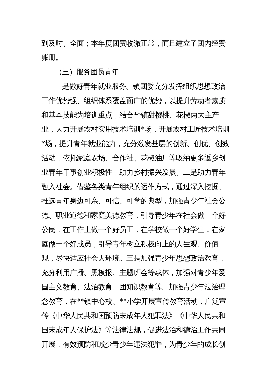 镇2022-2023年抓团建工作总结述职报告_第3页