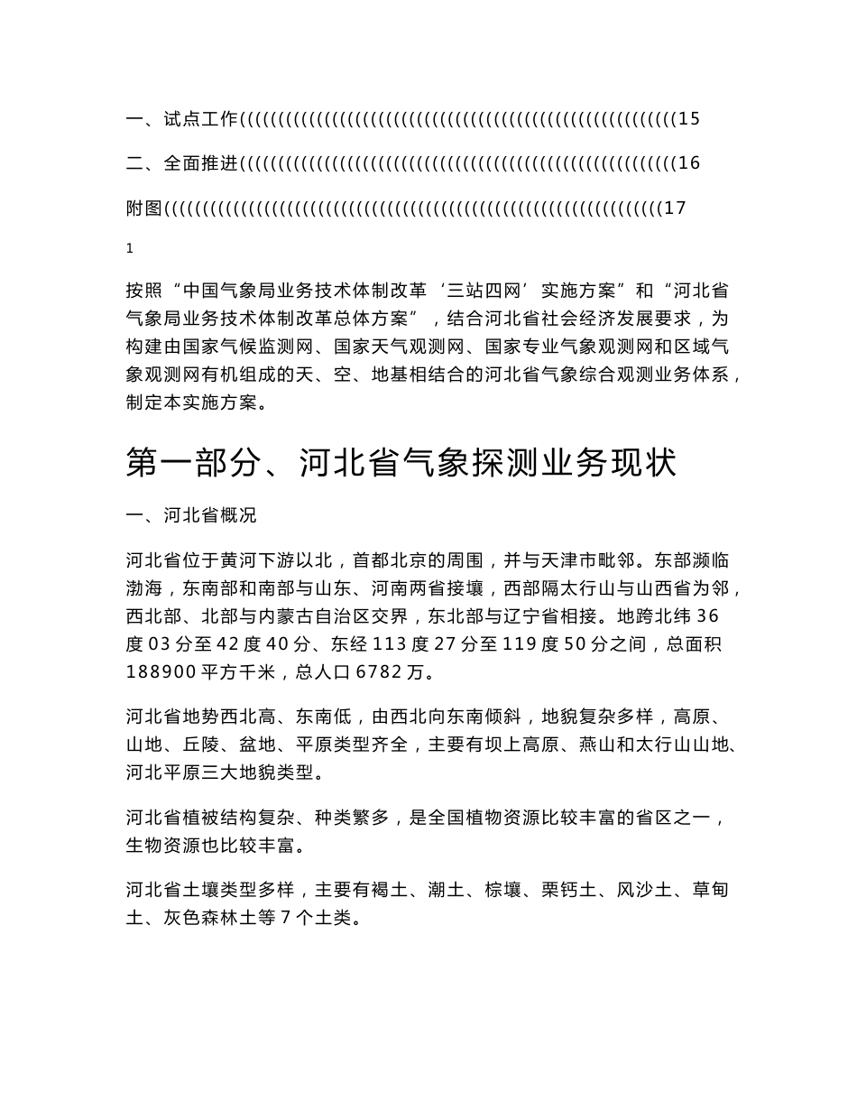 贵州省气象监测系统实施方案_第2页