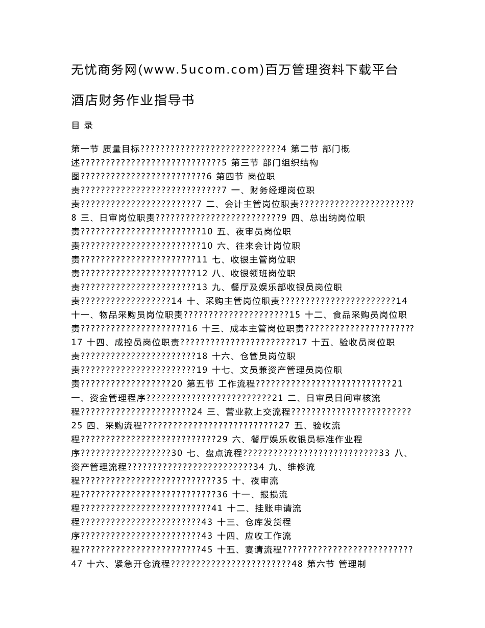 酒店财务作业指导书_第1页