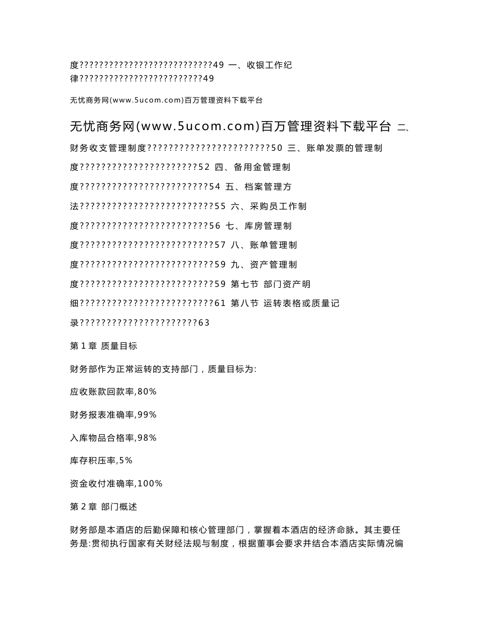 酒店财务作业指导书_第2页