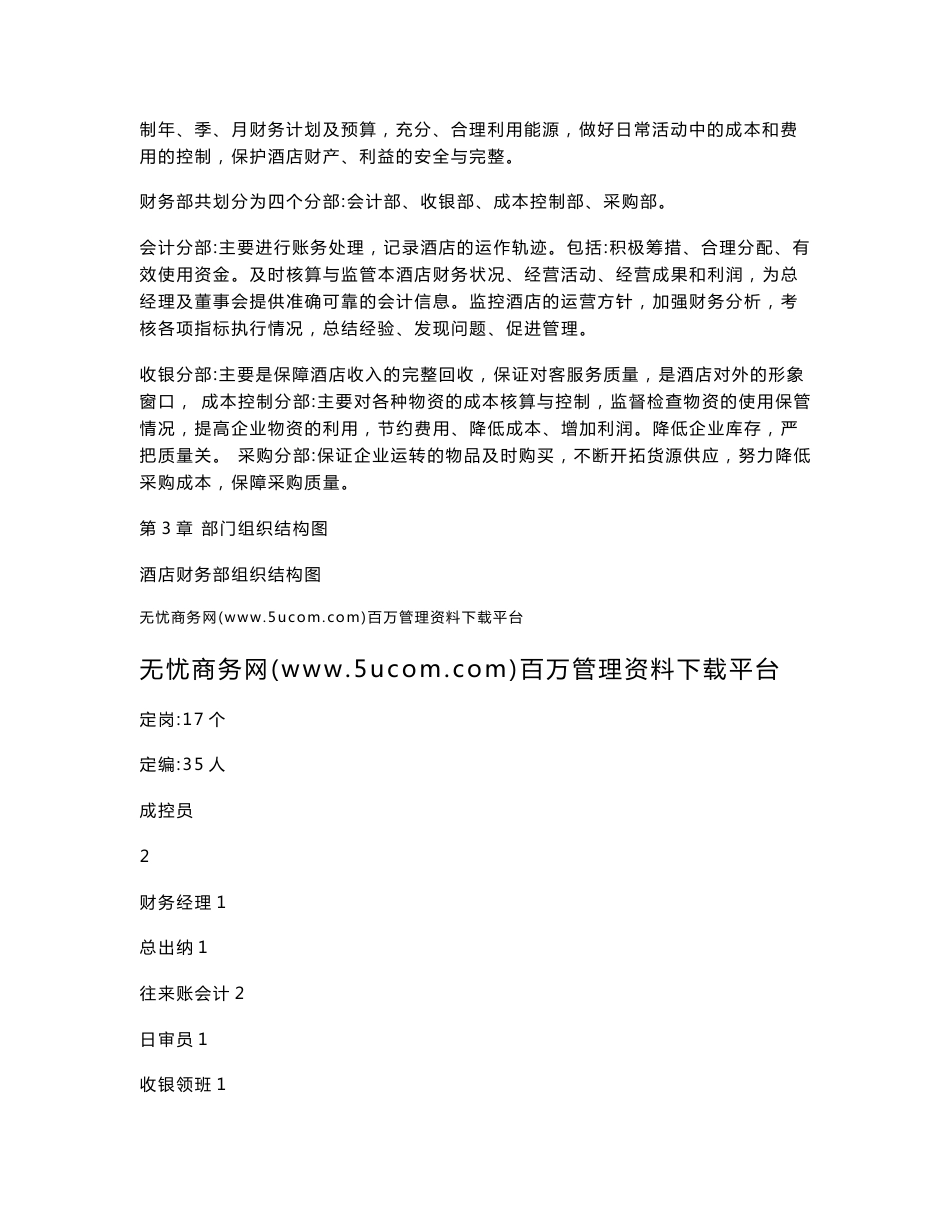 酒店财务作业指导书_第3页