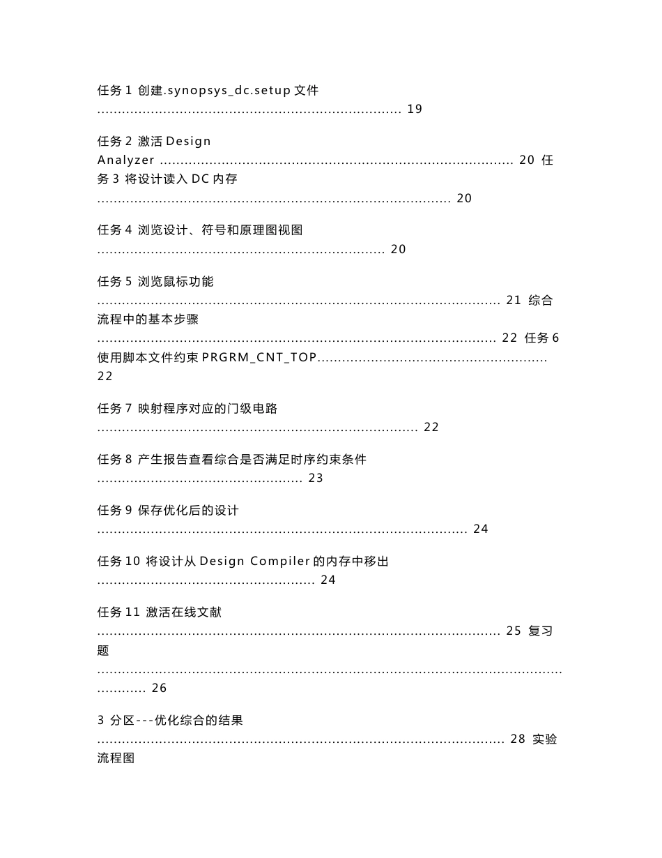 DC综合实验指导书_第2页