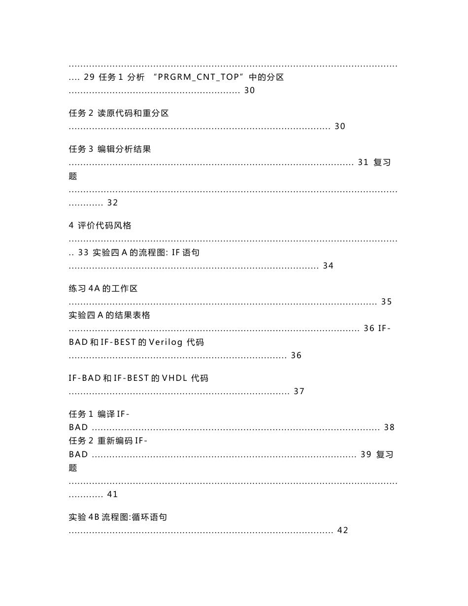 DC综合实验指导书_第3页