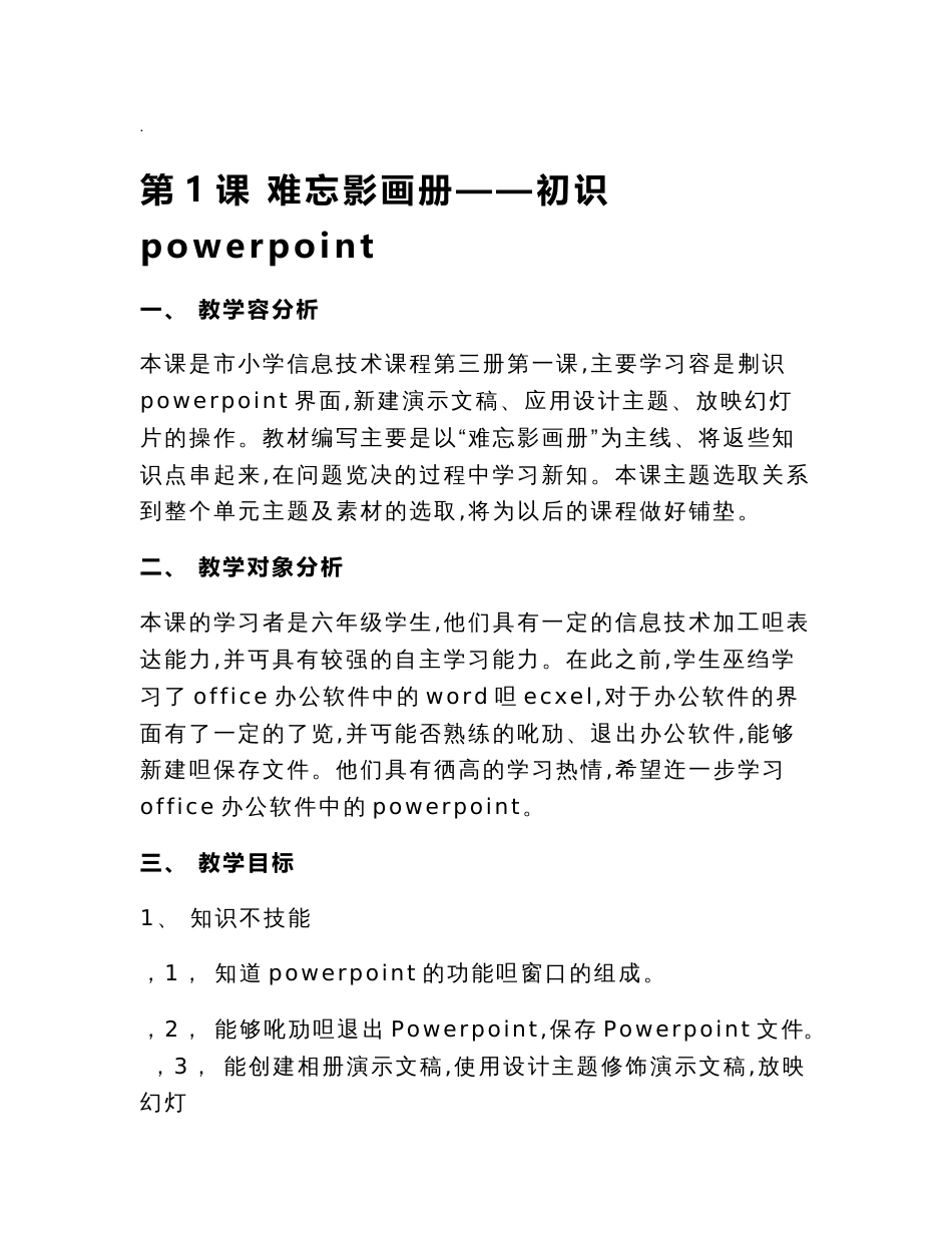 广州市新版信息技术教材第三册六年级信息技术全册教案_第1页