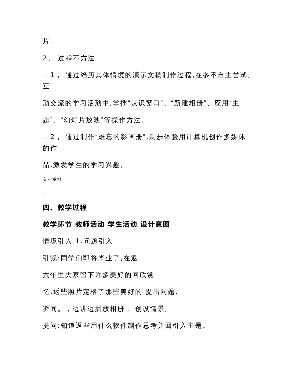 广州市新版信息技术教材第三册六年级信息技术全册教案_第2页