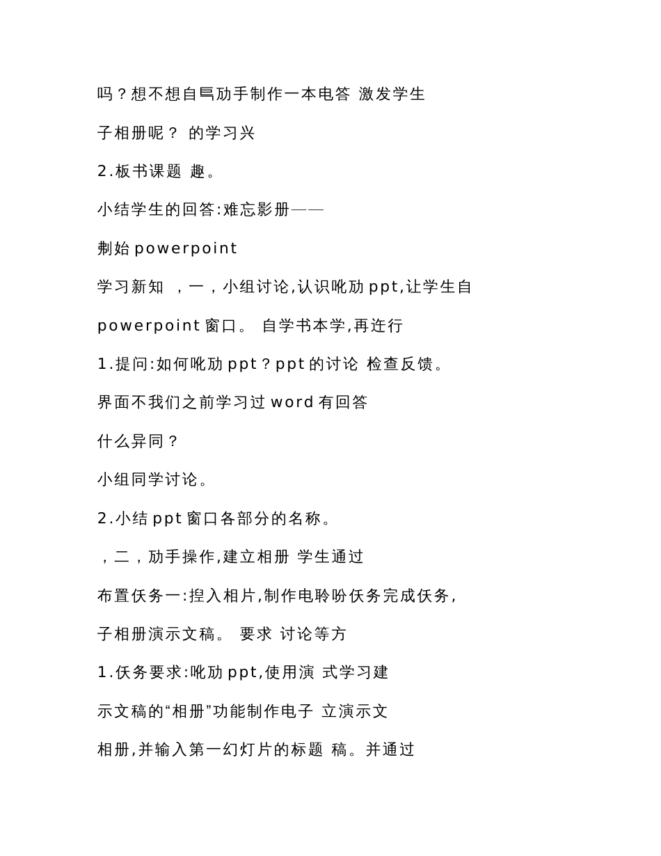 广州市新版信息技术教材第三册六年级信息技术全册教案_第3页