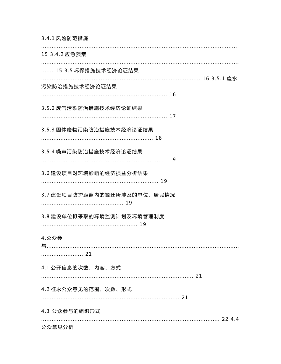 湖南邦普循环科技有限公司废旧电池资源化利用工程改扩建项目环境影响报告书_第2页