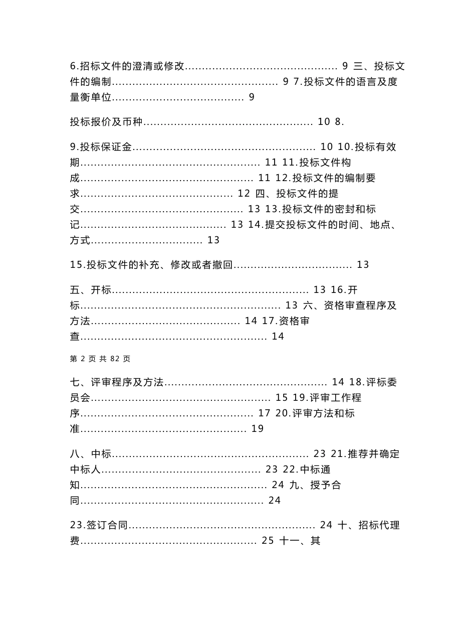 青海基础地理信息中心藏区地理信息公共服务平台软件系统建设_第2页