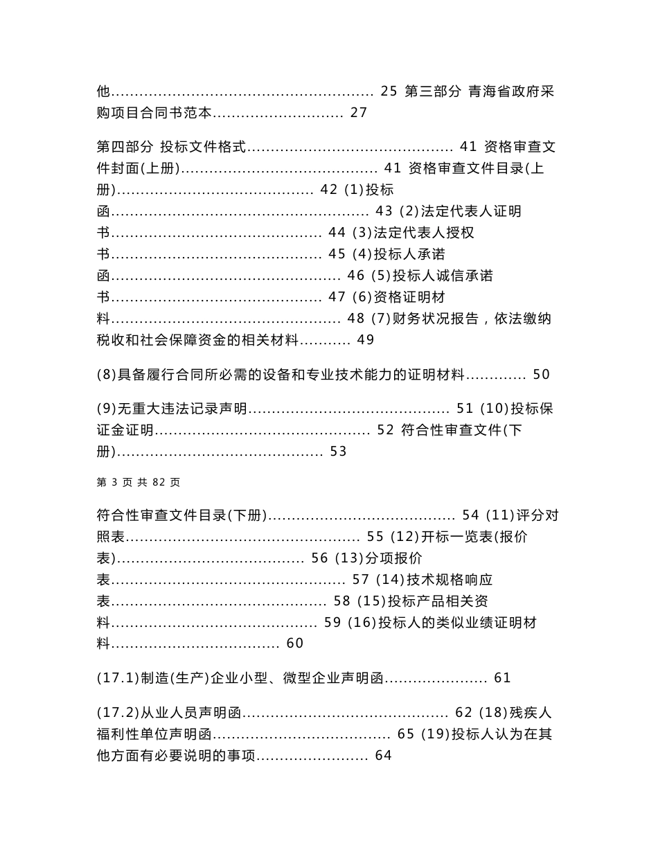 青海基础地理信息中心藏区地理信息公共服务平台软件系统建设_第3页