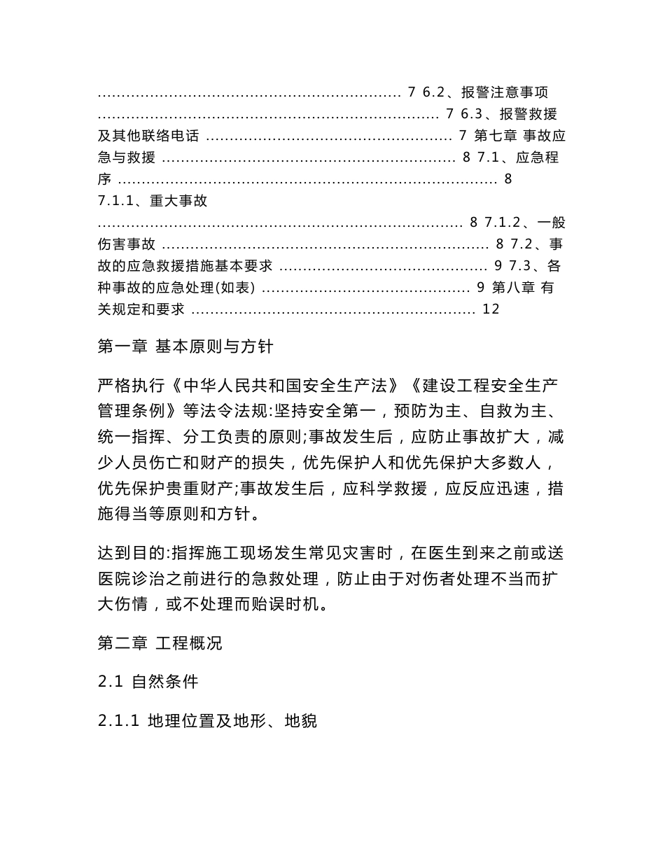 道路施工安全事故应急救援预案_第2页