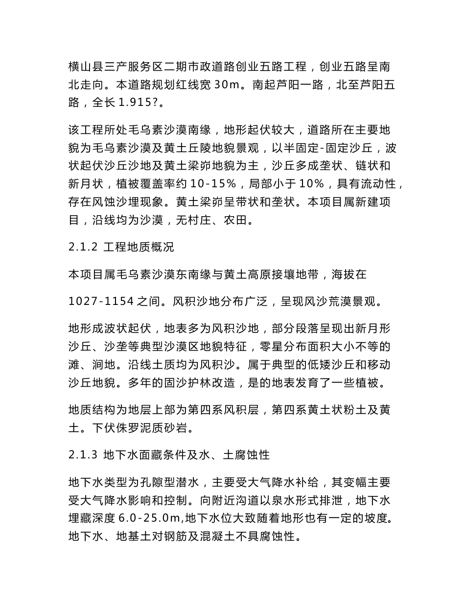 道路施工安全事故应急救援预案_第3页
