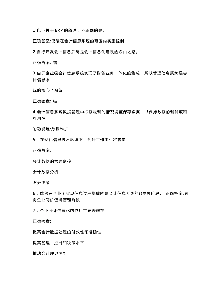 会计信息系统选择题_第1页