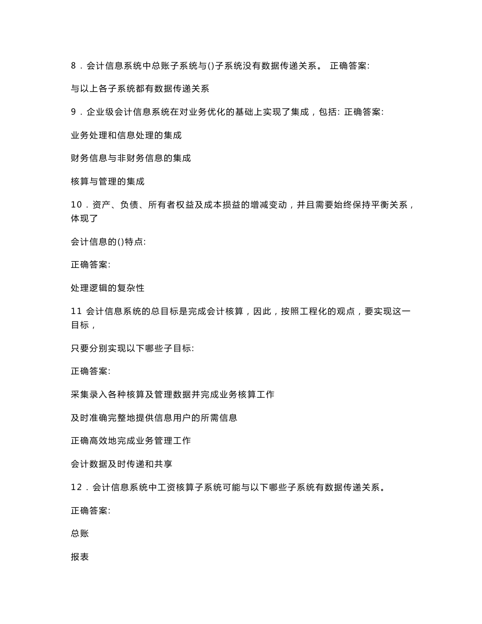 会计信息系统选择题_第2页