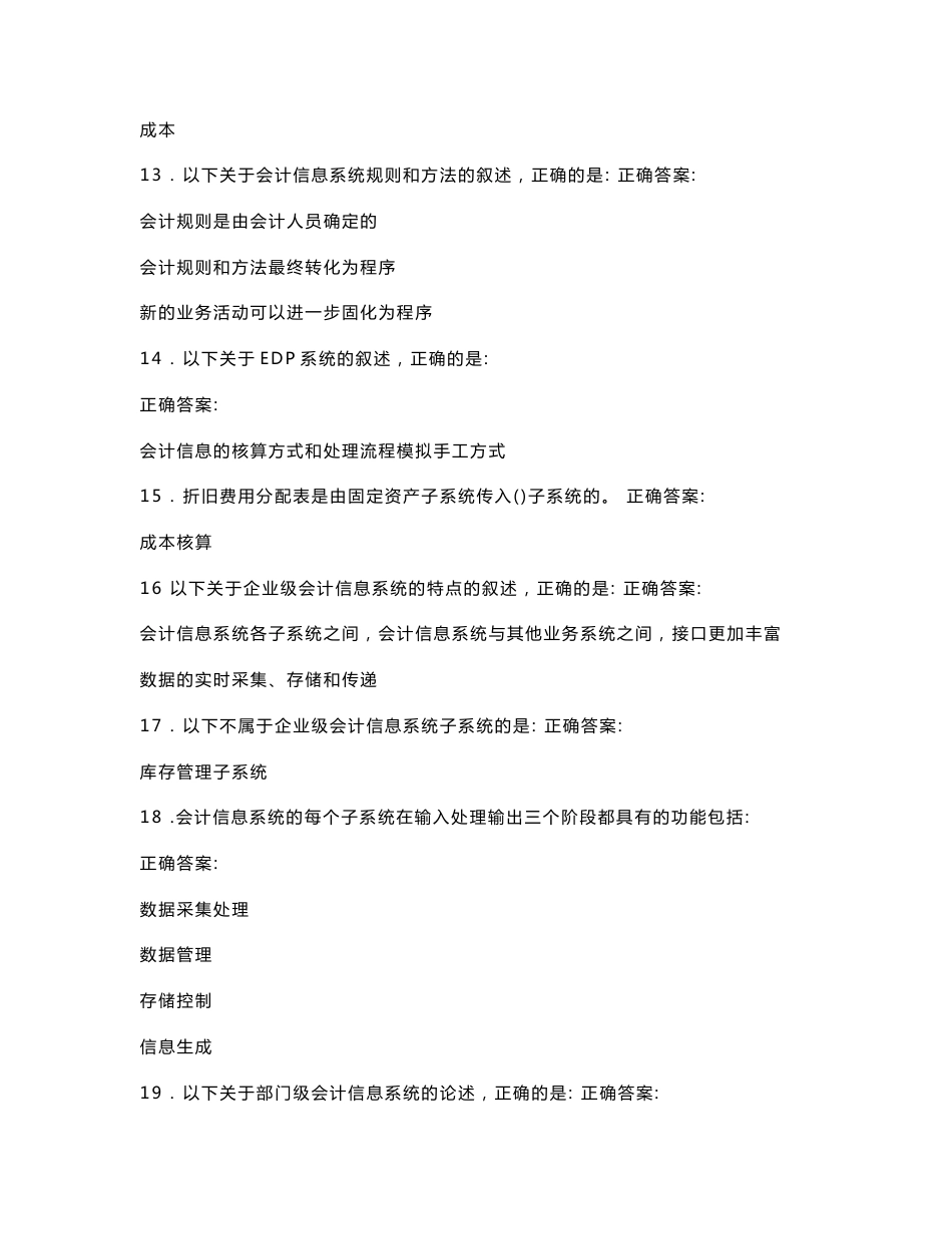 会计信息系统选择题_第3页