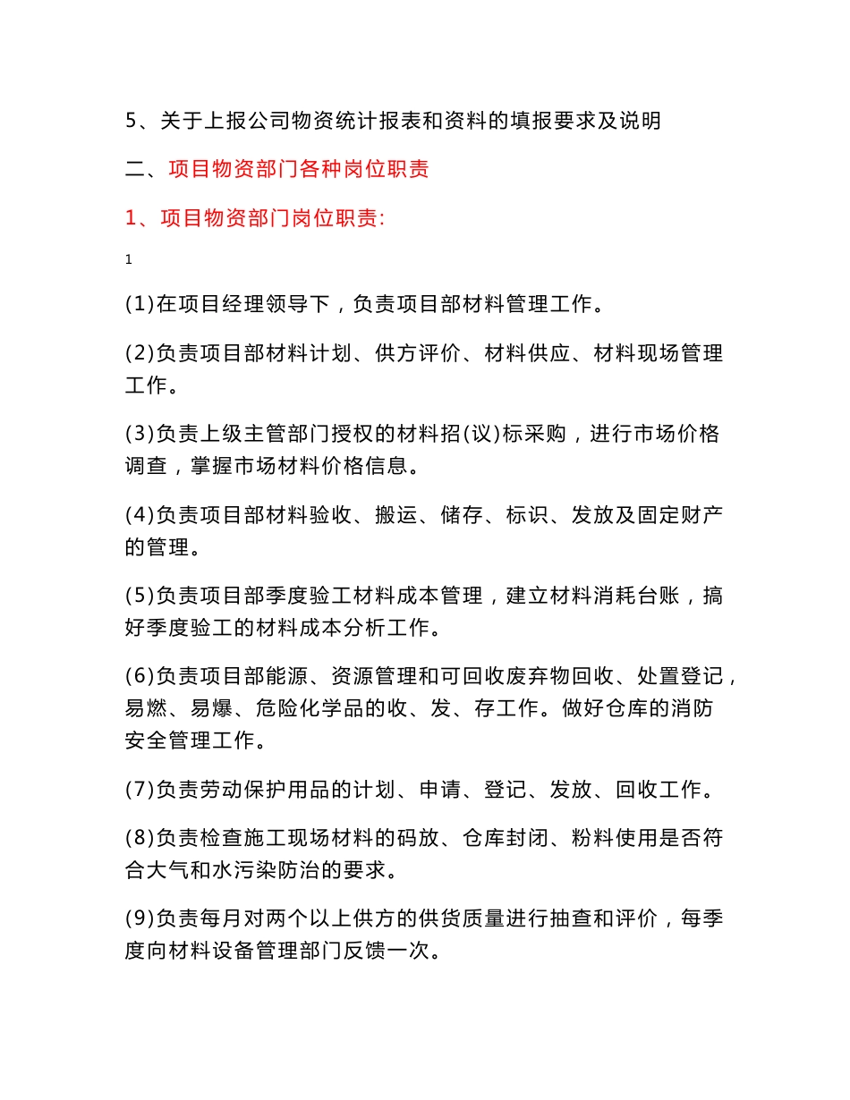 项目物资管理技术交底资料_第3页
