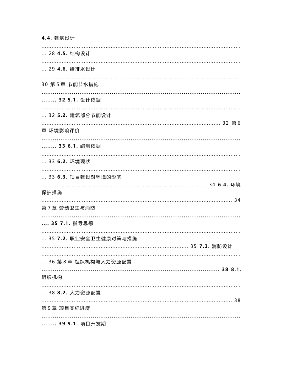 项目可行性研究报告模板范文_第2页