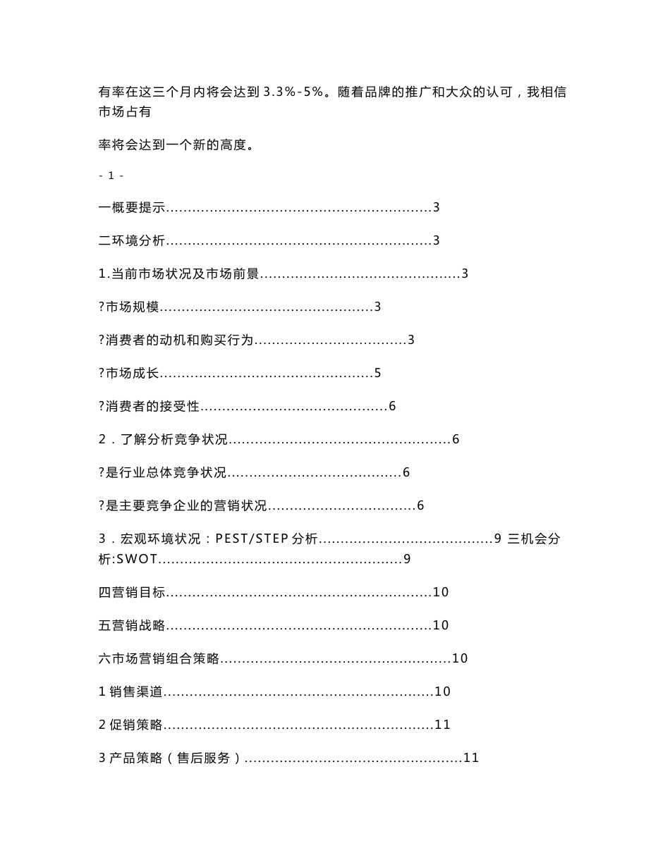 联想手机市场营销策划书_第2页