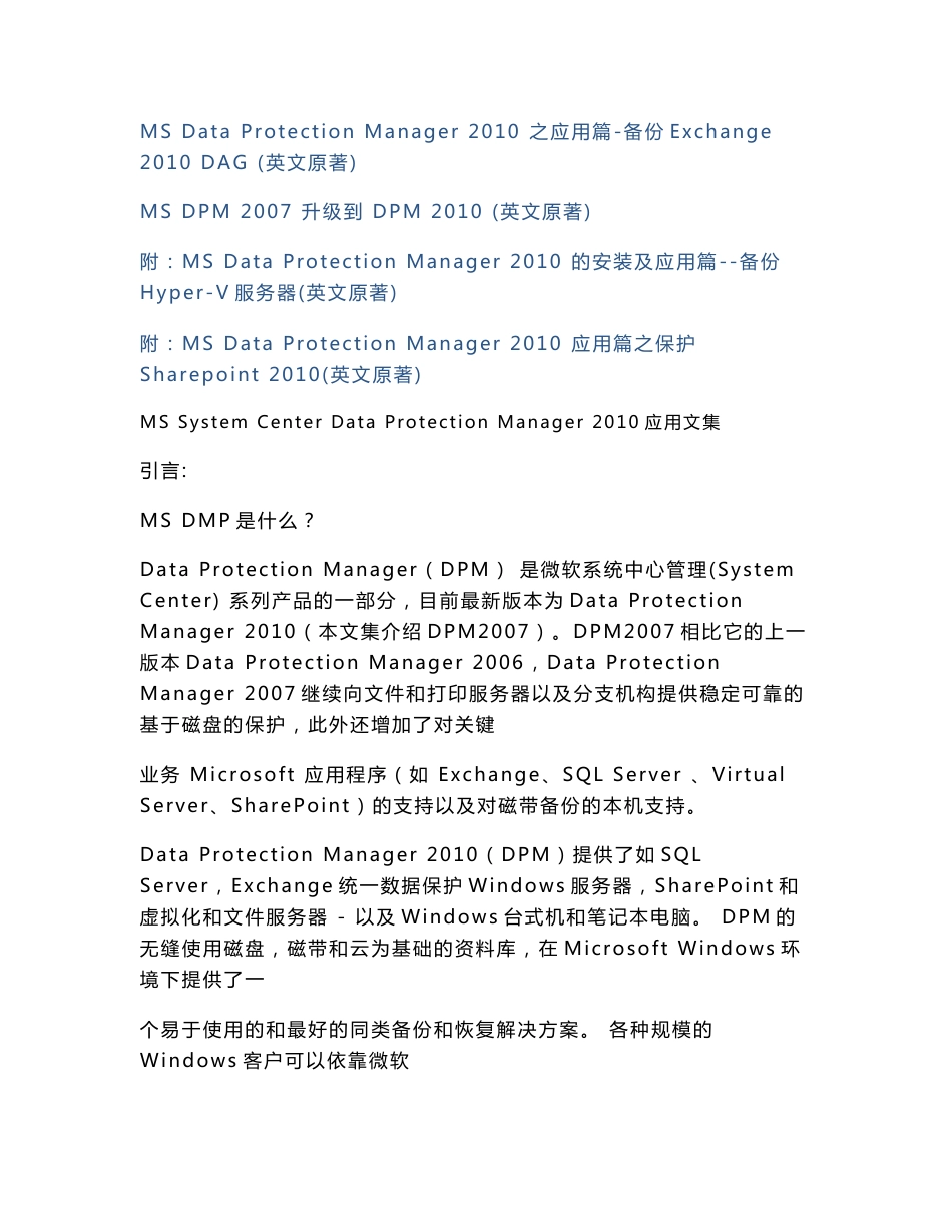 Microsoft Data Protection Manager 2010 配置及应用案例- DPM 2010_第2页