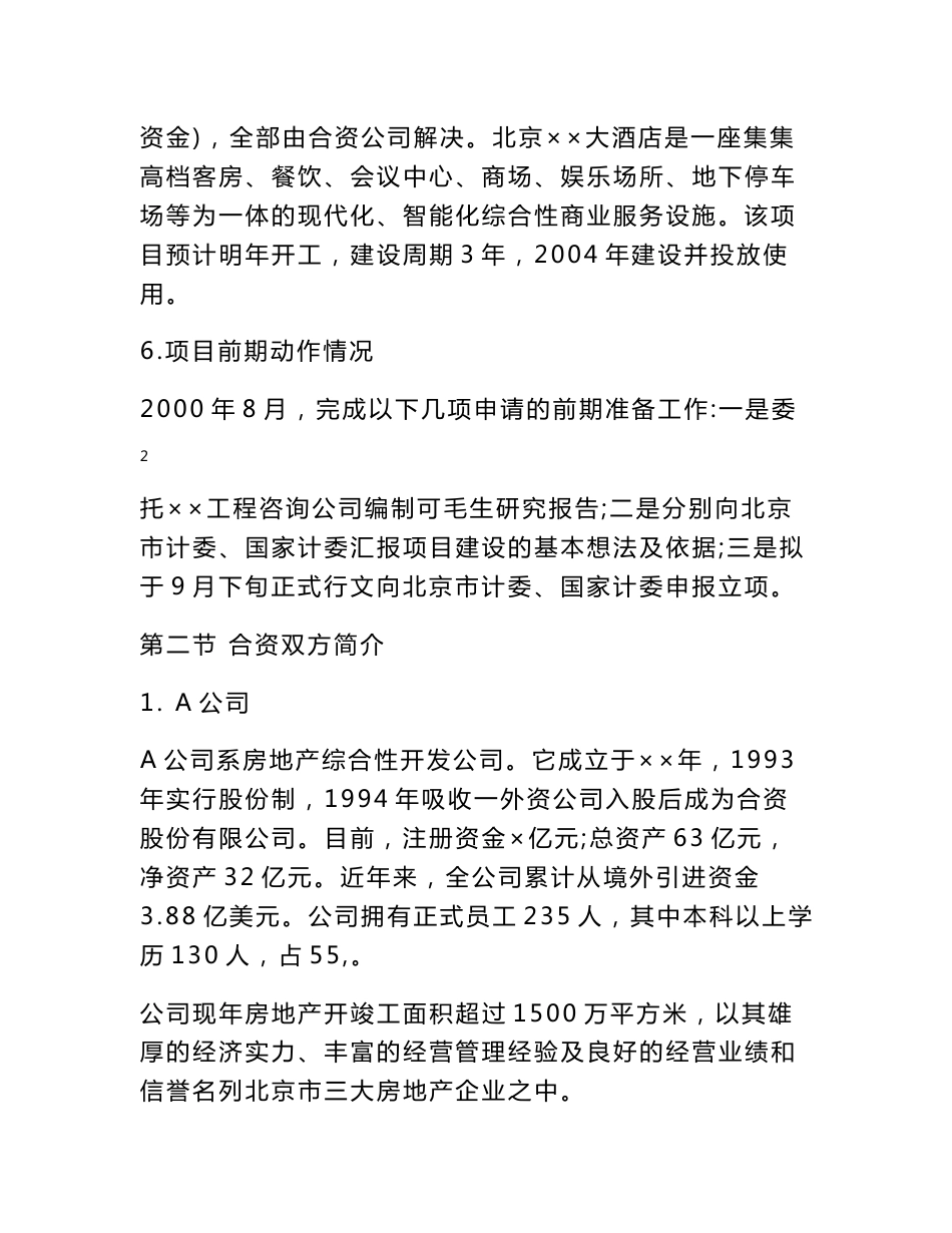 大酒店项目建议书（范文）_第3页