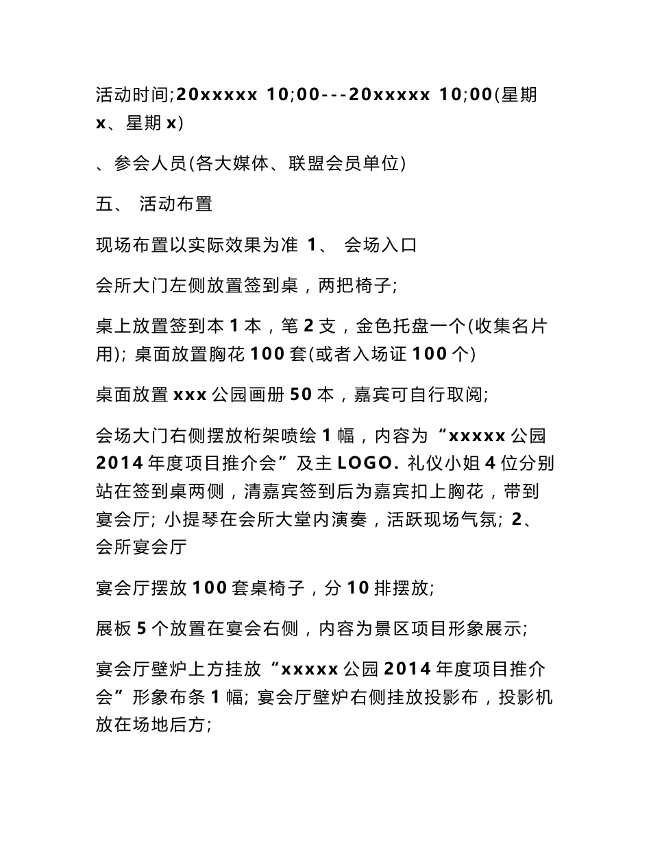 旅游推介会策划方案_第2页