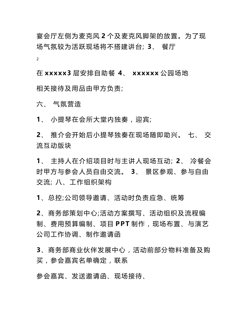 旅游推介会策划方案_第3页