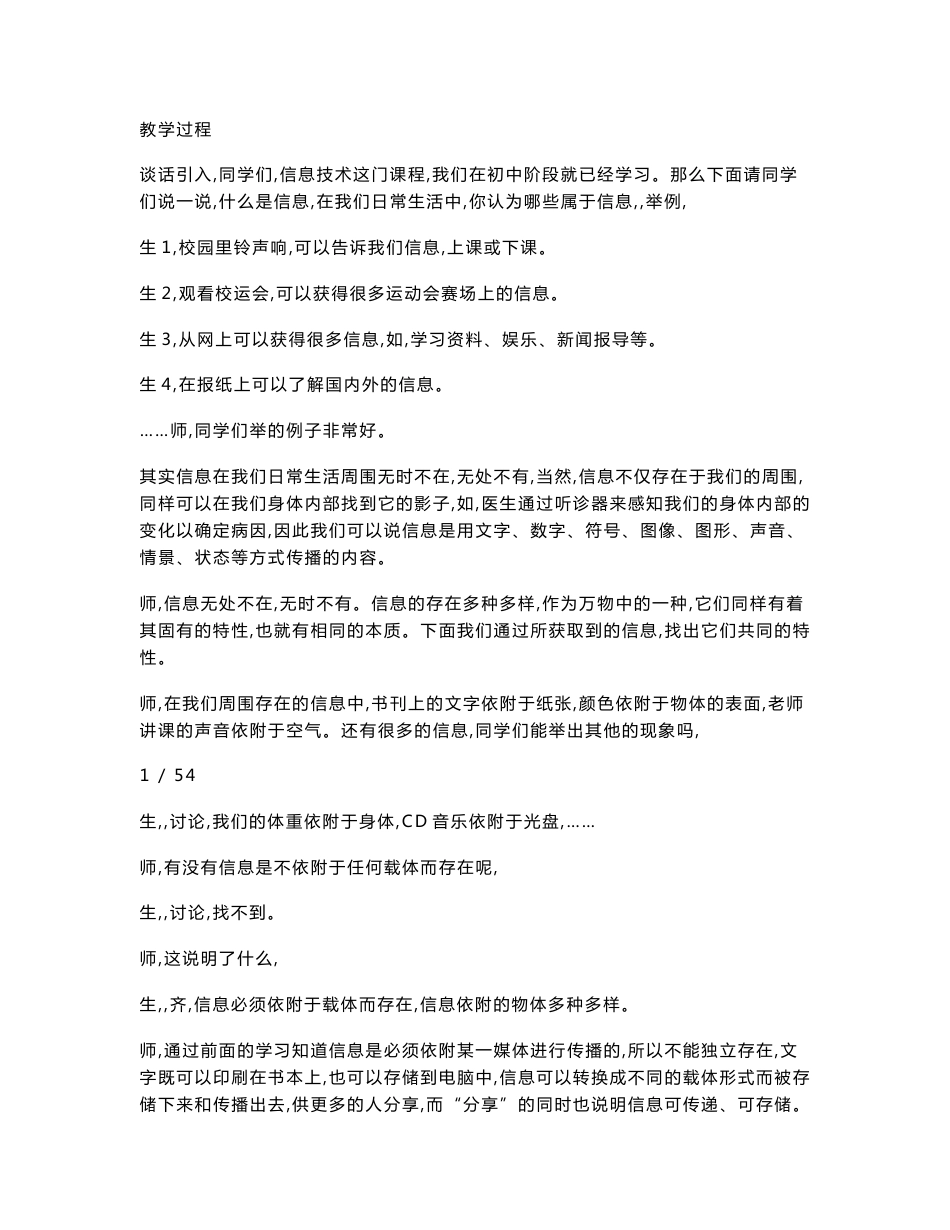 高中信息技术教学设计-信息技术全套教案教学设计-粤教版必修_第2页