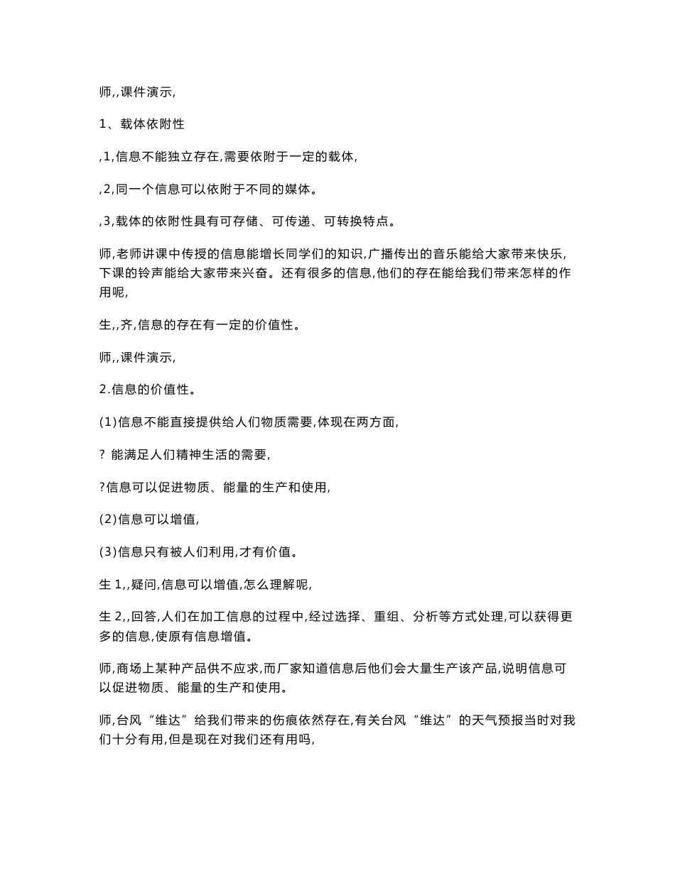 高中信息技术教学设计-信息技术全套教案教学设计-粤教版必修_第3页