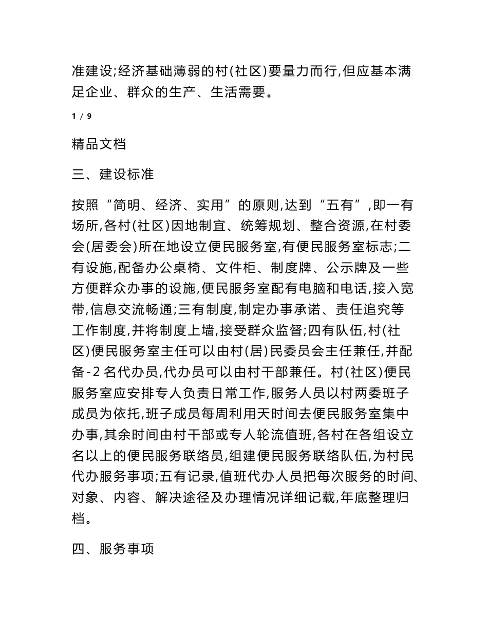 社区便民服务活动方案_第2页