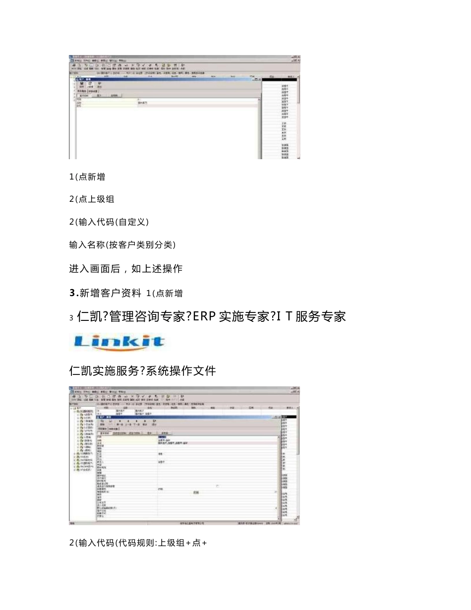 K3系统销售操作手册解读_第3页