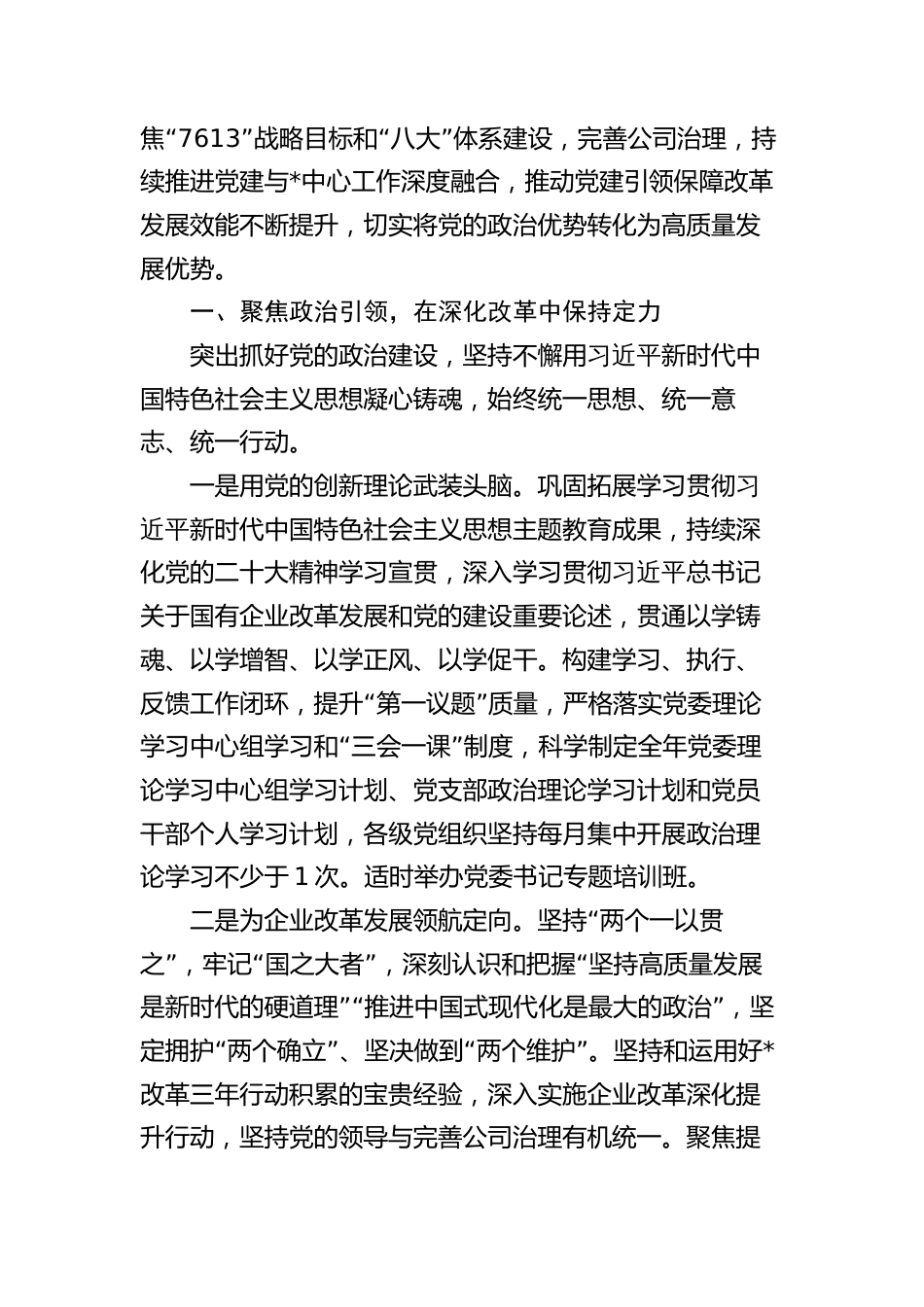 国企公司2024年党建工作思路计划（含23年回顾）_第3页