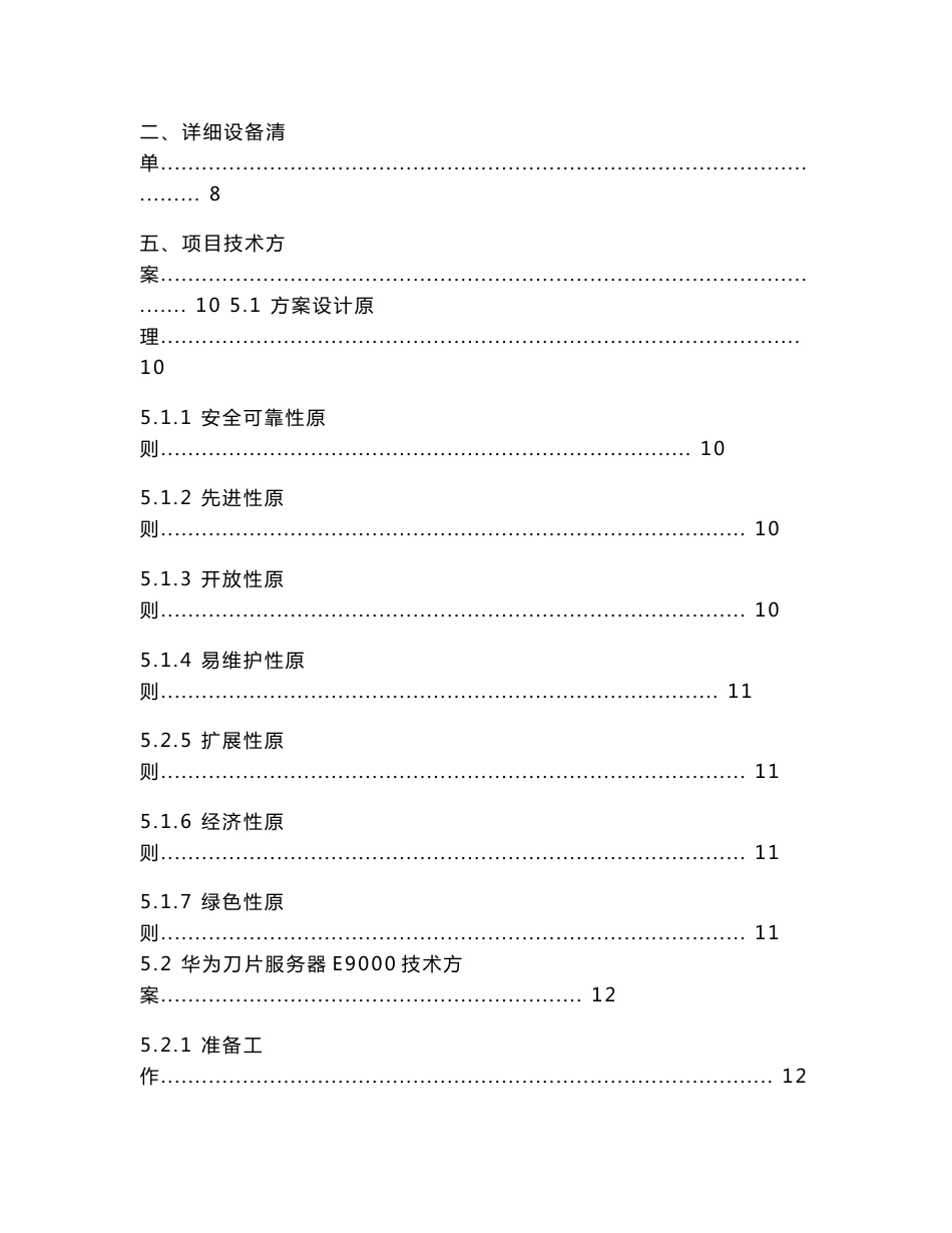 实时大数据分析平台-硬件技术方案_第2页