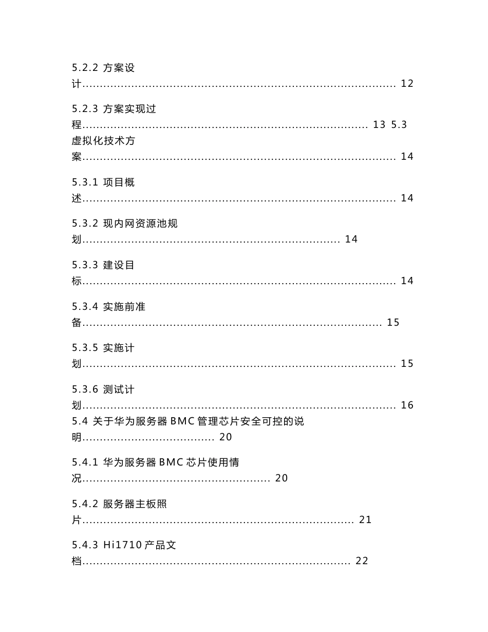 实时大数据分析平台-硬件技术方案_第3页