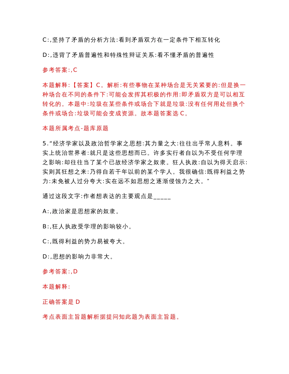 广西桂林市交通运输综合行政执法支队行政执法辅助人员公开招聘【含答案解析】模拟试卷6_第3页