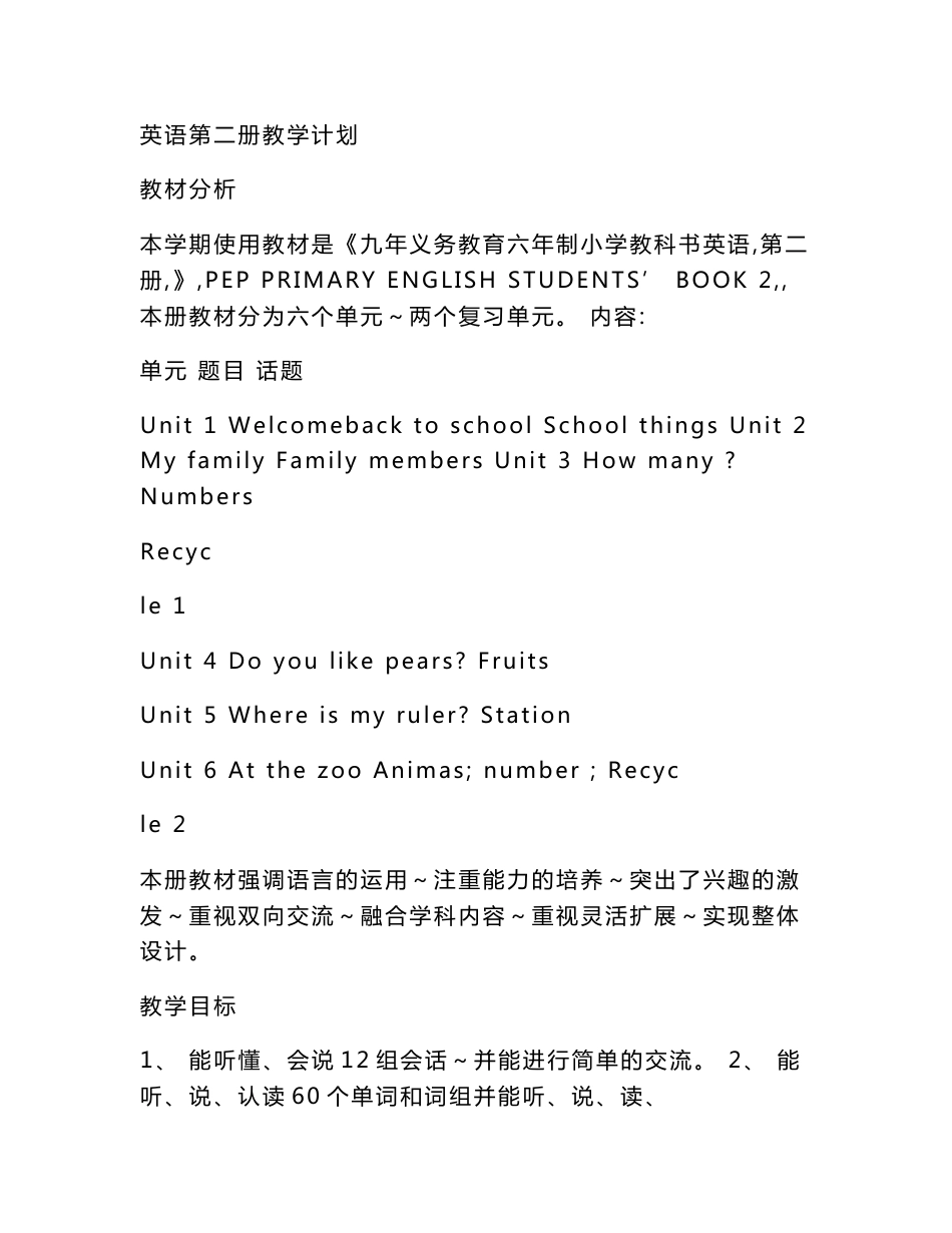 最新PEP英语三年级下册教案备课(三年级起点)_第1页