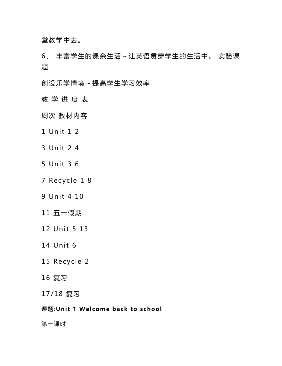 最新PEP英语三年级下册教案备课(三年级起点)_第3页