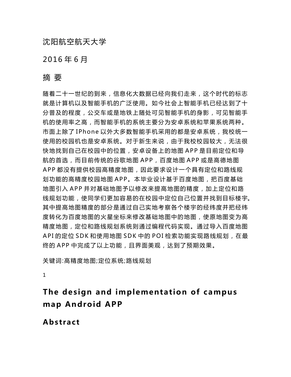 安卓校园地图定位APP的设计与实现  毕业论文_第3页