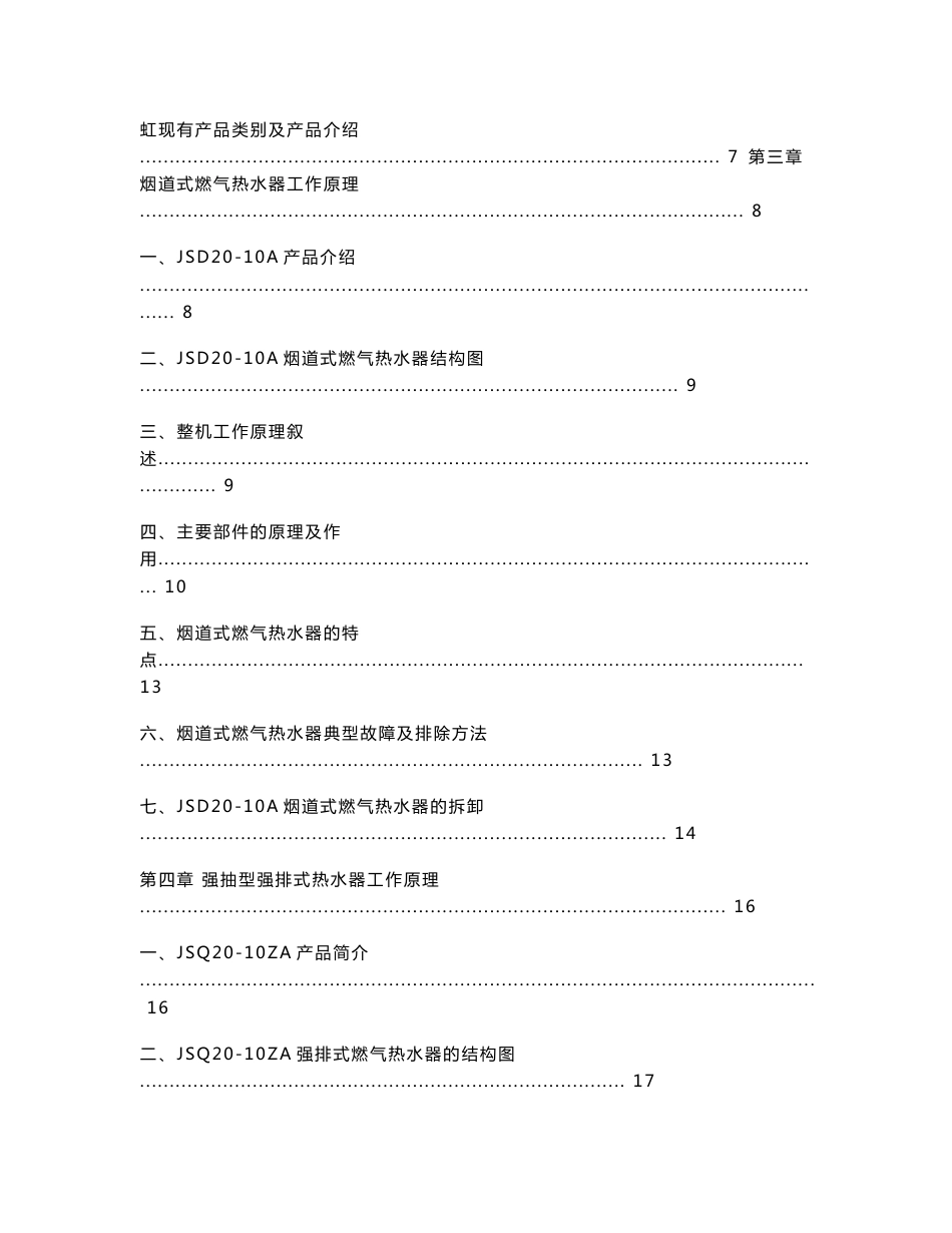 长虹燃气热水器培训资料_第2页