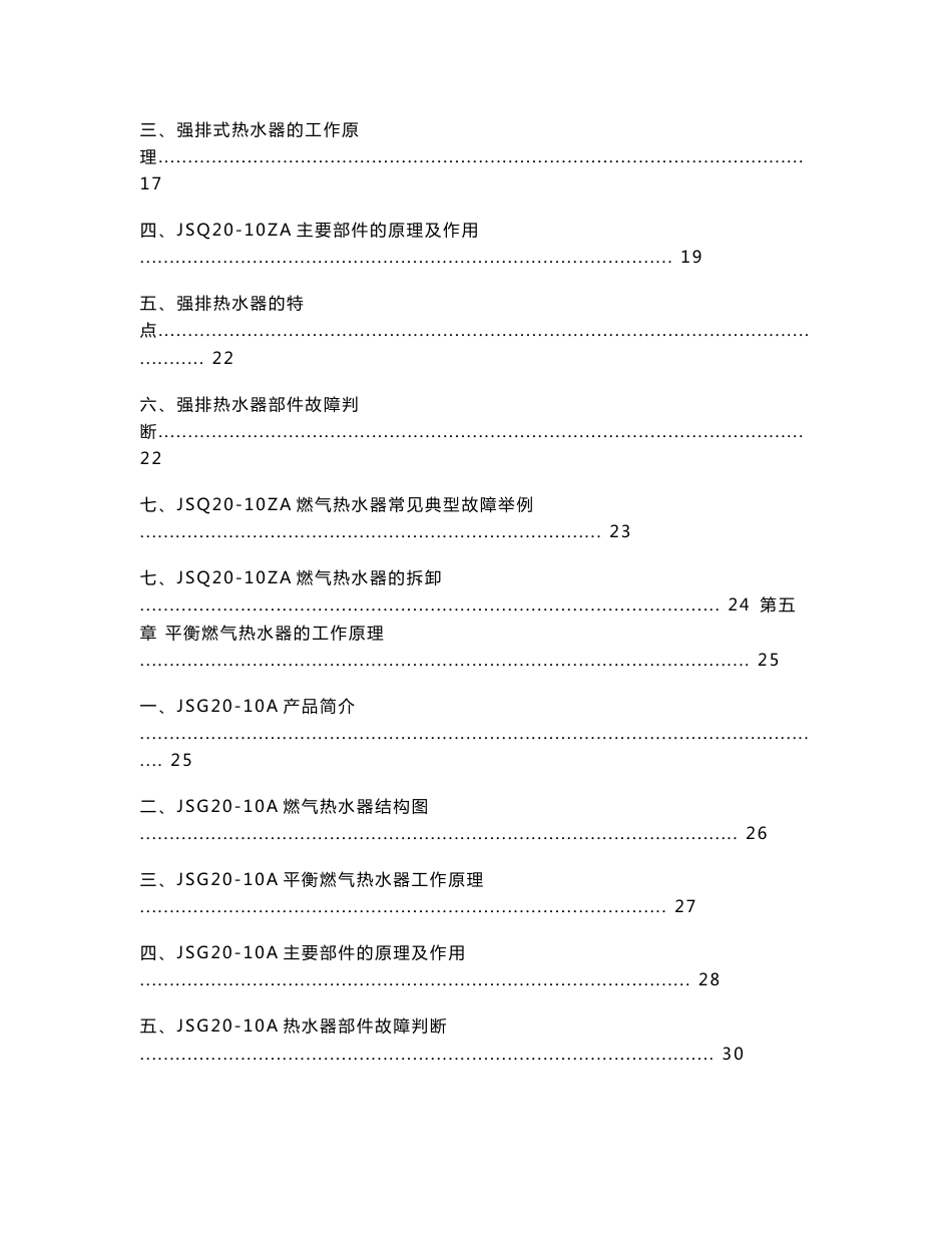 长虹燃气热水器培训资料_第3页