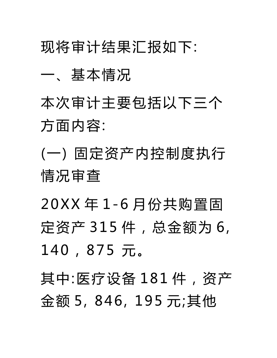 医院资产清查审计报告.doc_第3页