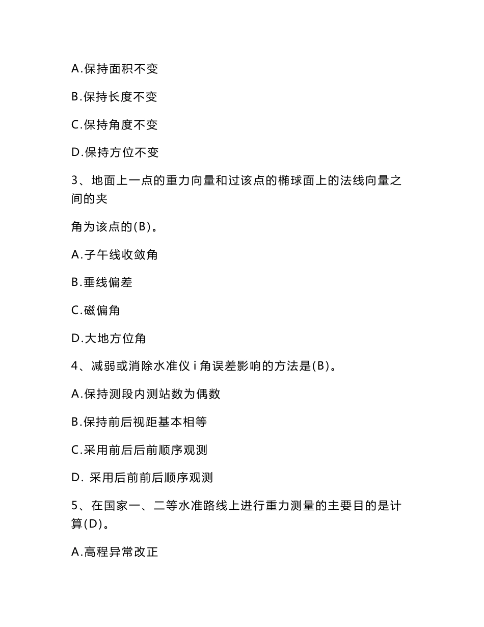 注册测绘师继续教育2022年考试题库(技术类)_第2页