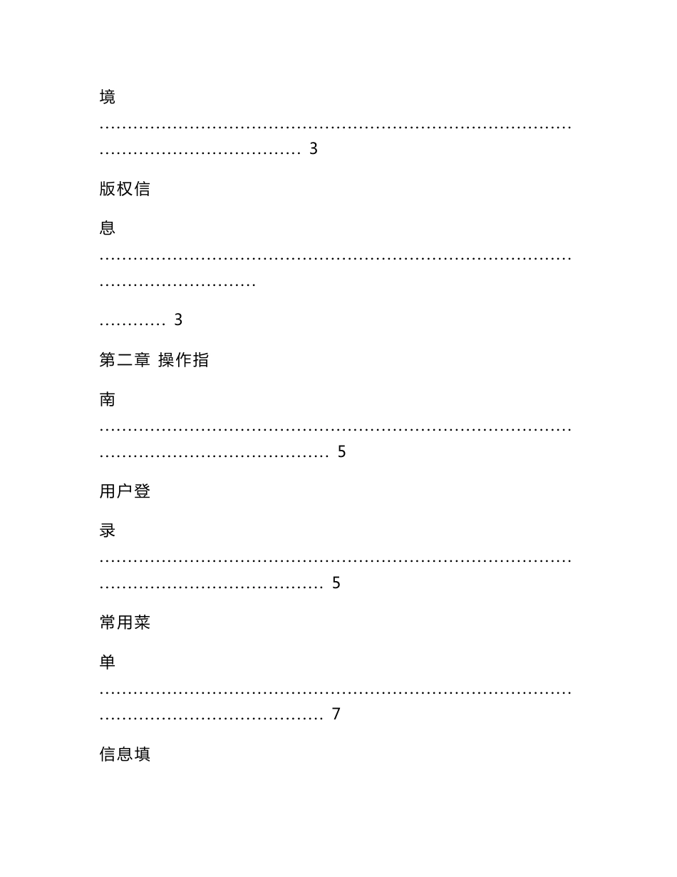 [山东省建筑业信息网]山东省建筑安全监督管理信息系统操作指南_第2页