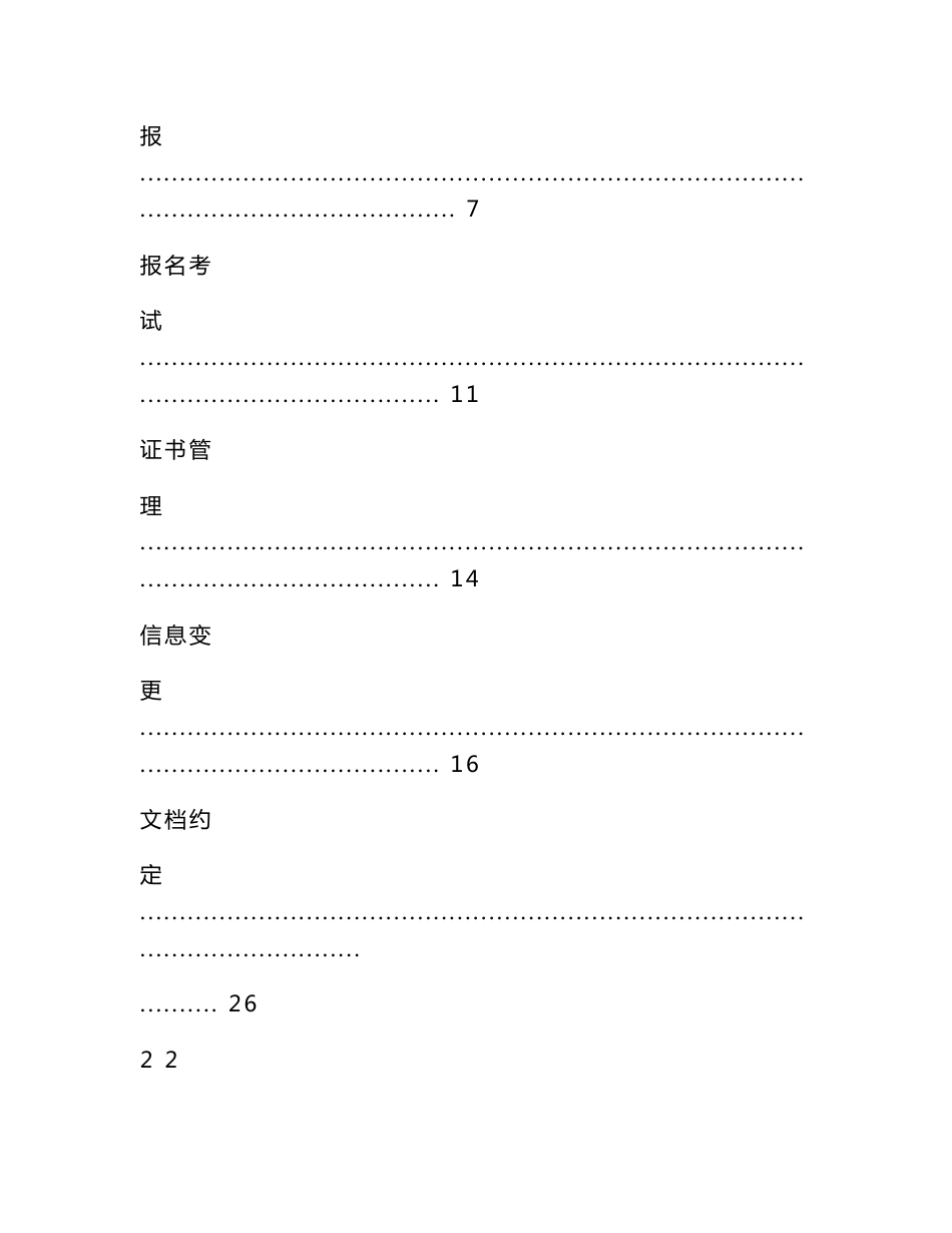 [山东省建筑业信息网]山东省建筑安全监督管理信息系统操作指南_第3页