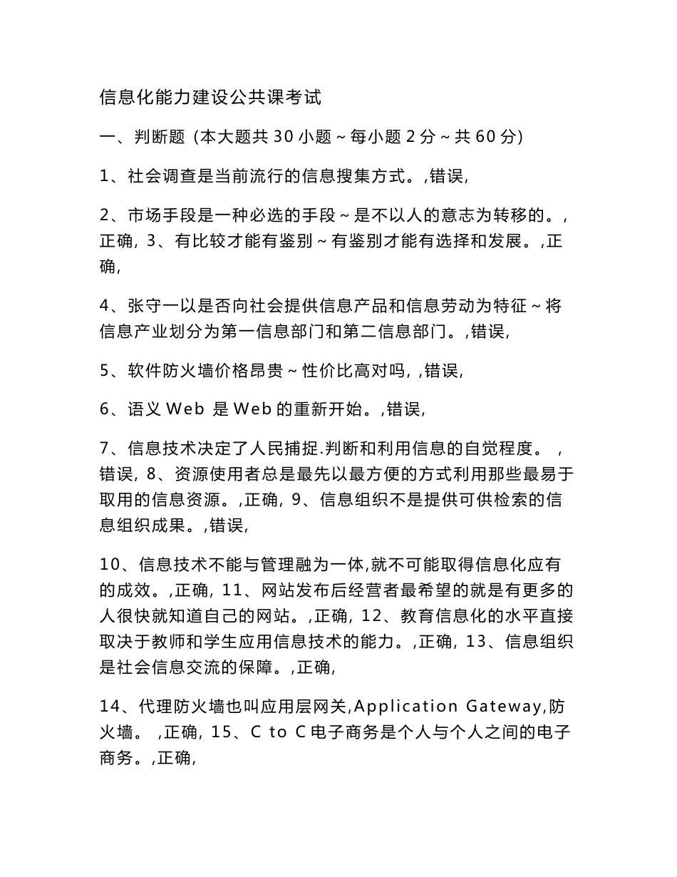 230页大汇总 专业技术人员信息化能力建设公共课培训在线考试_第1页