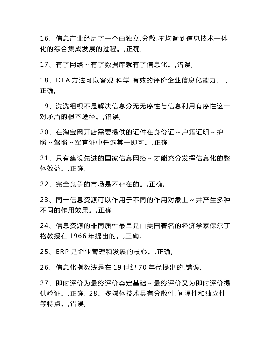 230页大汇总 专业技术人员信息化能力建设公共课培训在线考试_第2页