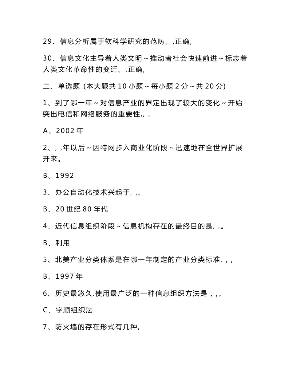 230页大汇总 专业技术人员信息化能力建设公共课培训在线考试_第3页