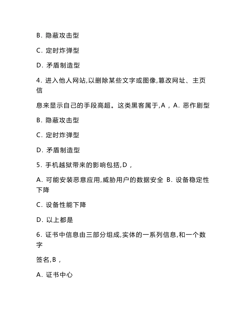 2021年最新整理全国青少年网络信息安全知识竞赛题库及答案_第2页