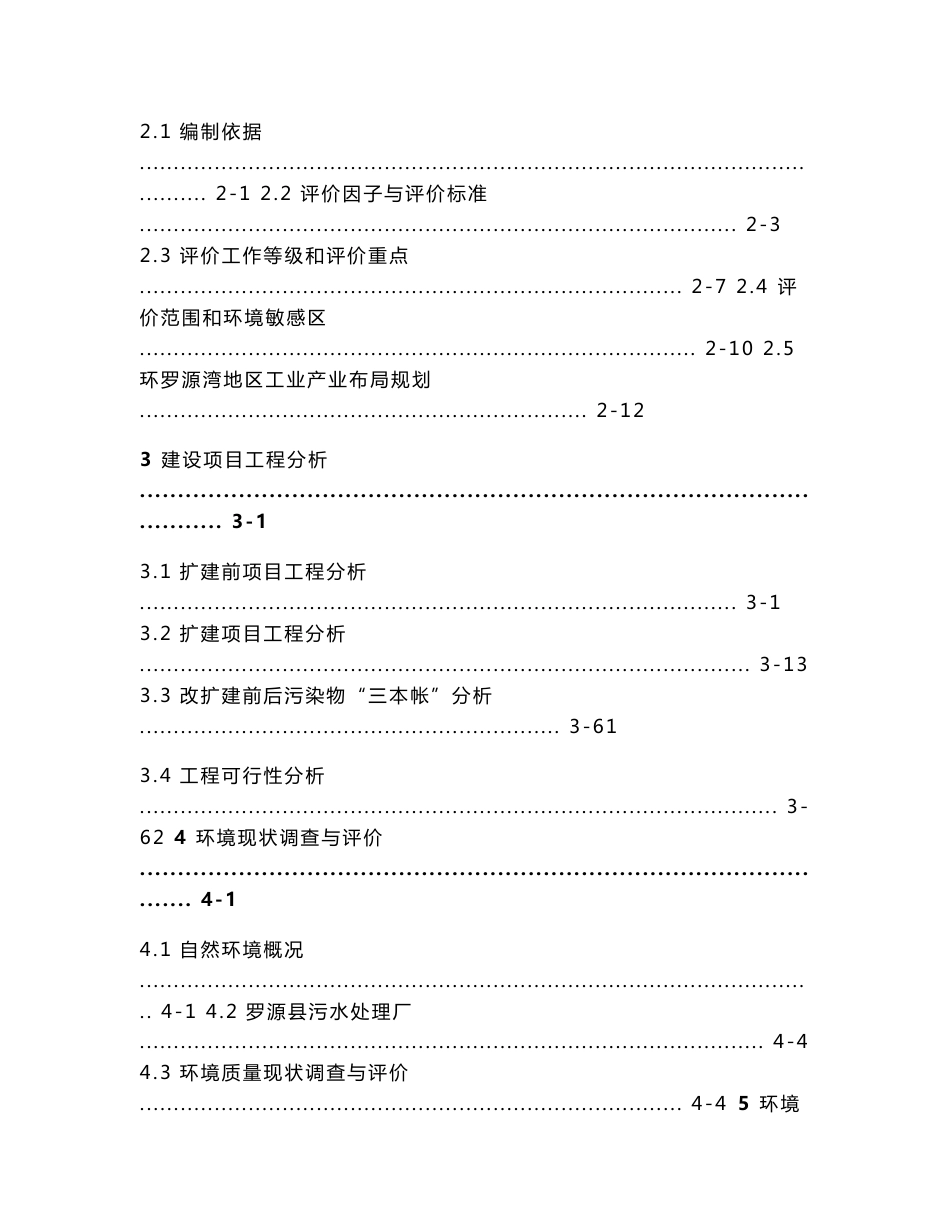 环境影响评价报告公示：年产350×40尺集装箱（橱柜）成品项目环评报告_第2页