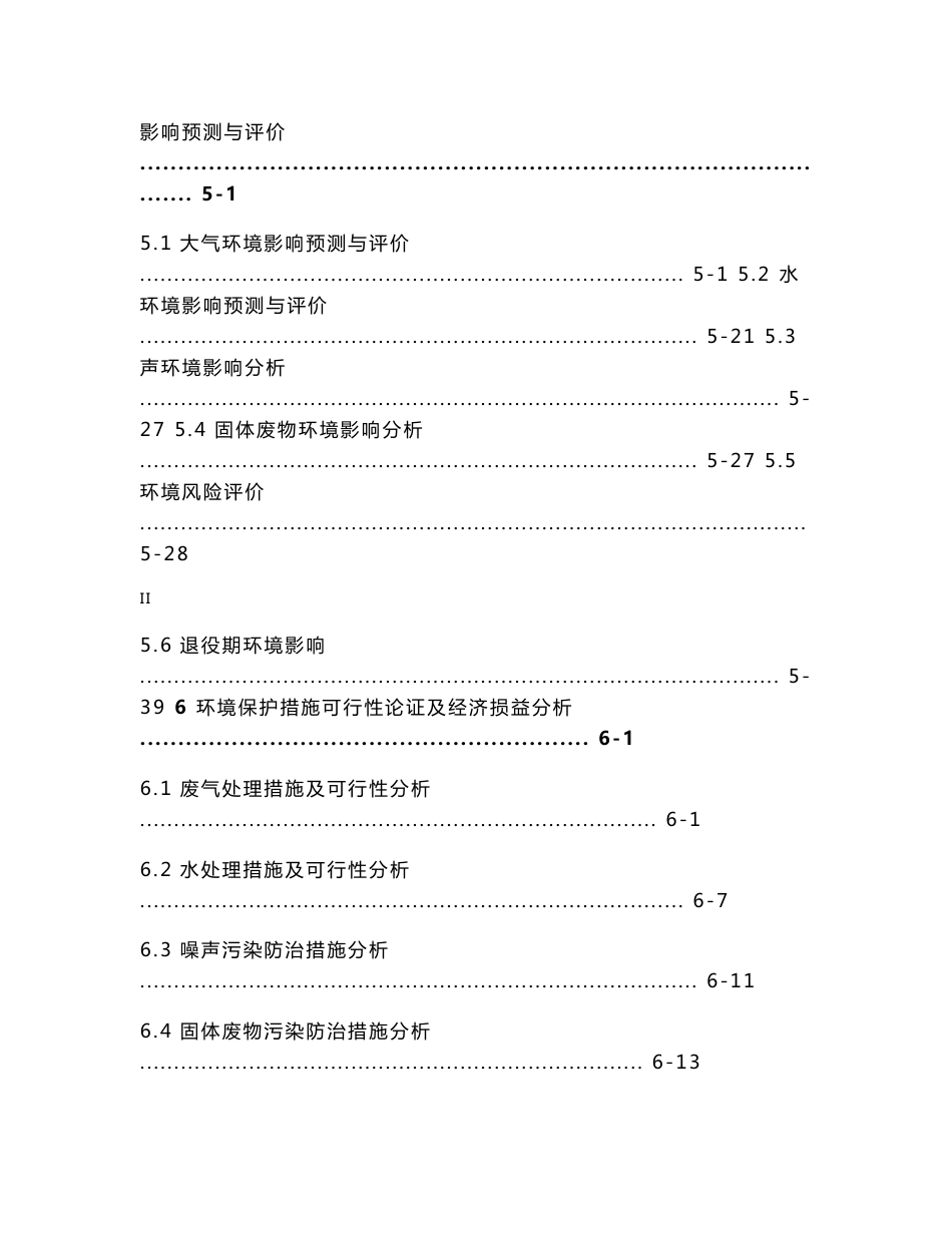 环境影响评价报告公示：年产350×40尺集装箱（橱柜）成品项目环评报告_第3页