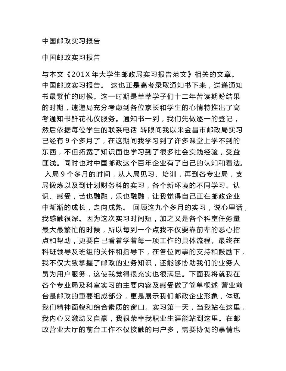 中国邮政实习报告_第1页