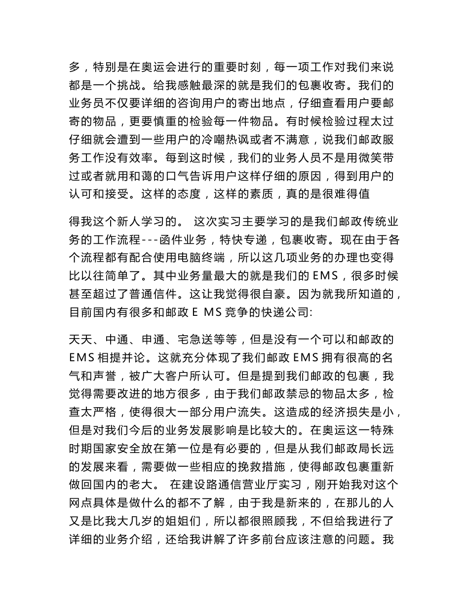 中国邮政实习报告_第2页